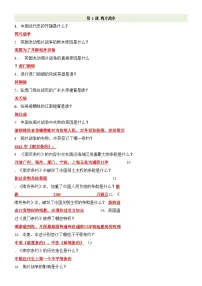 八年级上册历史266个问答提纲（含答案）学案