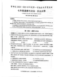 湖北省随州市曾都区2024-2025学年七年级上学期1月期末道德与法治•历史试题
