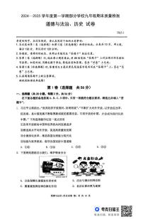 湖北省武汉市黄陂区2024-2025学年上学期九年级期末考试道德与法治、历史试题