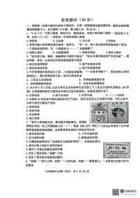 江苏省盐城市建湖县2024-2025学年八年级上学期1月期末历史试题