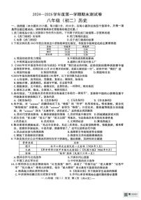 江西省南昌市2024-2025学年八年级上学期期末历史试卷