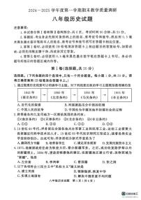 山东省济宁市梁山县2024--2025学年上学期期末教学质量调研八年级历史试题