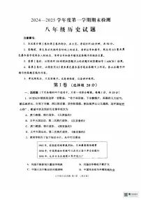 山东省济宁邹城市2024-2025学年八年级上学期期末历史试题