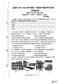 江西省赣州市龙南市2024-2025学年八年级上学期1月期末历史试题