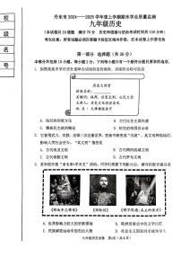 辽宁省丹东市2024-2025学年九年级上学期1月期末历史试题