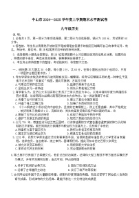 广东省中山市2024-2025学年九年级上学期期末水平测试历史试卷（含答案）