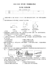 山西省大同市云州区两校联考2024-2025学年九年级上学期1月期末历史试题（含答案）