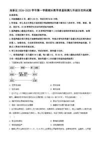 广东省肇庆市2024-2025学年九年级上学期期末历史试题（含答案）