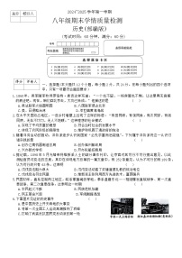 河北省石家庄桥西区部分学校2024-2025学年八年级上学期期末历史试题（含答案）