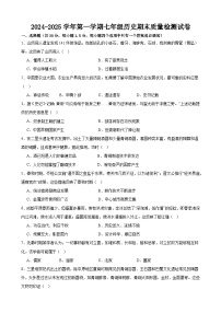 甘肃省武威三中教育集团2024-2025学年七年级上学期历史期末试卷（含答案）