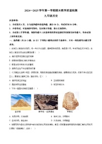 河南省许昌市2024-2025学年九年级上学期期末历史试题（含答案）