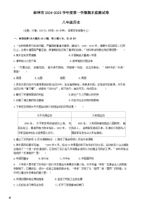 安徽省蚌埠市2024-2025学年八年级上学期期末监测历史试题（含答案）