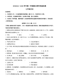 河南省许昌市2024-2025学年七年级上学期期末历史试题（含答案）