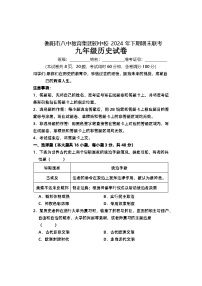 湖南省衡阳市八中教育集团初中校2024-2025学年九年级上学期期末考试历史试题（含答案）