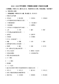 江苏省徐州市2024-2025学年八年级上学期期末历史试题（含答案）