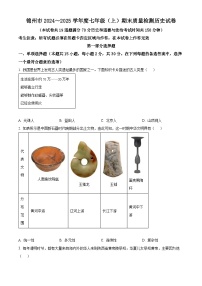 辽宁省锦州市2024-2025学年七年级上学期期末历史试题（含答案）