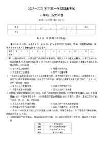 山西省大同市云州区两校联考2024-2025学年八年级上学期1月期末历史试题（含答案）