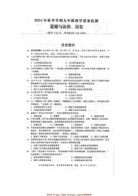 2024～2025学年广西防城港市九年级上历史期末教学月考题试卷(含答案)