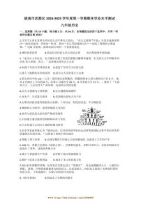 2024～2025学年甘肃省陇南市武都区九年级上期末学业水平测试历史试卷(含答案)