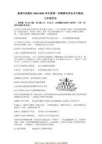 2024～2025学年甘肃省陇南市武都区九年级上期末学业水平测试历史试卷(含答案)