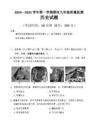 福建省龙岩市2024-2025学年九年级上学期1月期末历史试题（含答案）