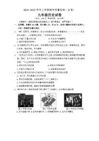 福建省漳州市2024-2025学年九年级上学期期末质量检测历史试题 B卷（含答案）