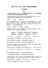 贵州省铜仁市2024-2025学年九年级上学期1月期末历史试题（含答案）