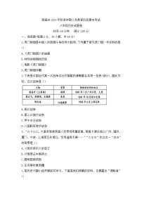 湖北省恩施土家族苗族自治州恩施市2024-2025学年八年级上学期1月期末历史试题（含答案）