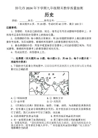 湖南省怀化市2024-2025学年九年级上学期期末教学质量抽测历史试题（含答案）