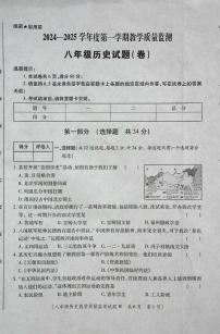 陕西省咸阳市渭城区八年级历史2024-2025年度第一学期期末考试试卷及答案