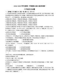 安徽省安庆市2024-2025学年八年级上学期期末历史试题（含答案）