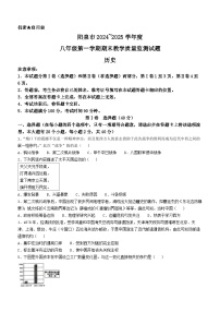 山西省阳泉市2024-2025学年八年级上学期期末历史试题（含答案）
