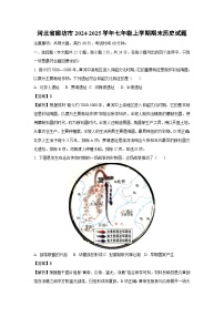 2024-2025学年河北省廊坊市七年级上学期期末历史试卷（解析版）
