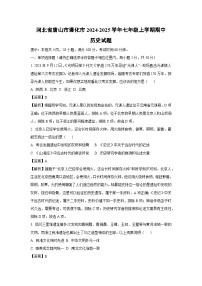 2024-2025学年河北省唐山市遵化市七年级上学期期中历史试卷（解析版）