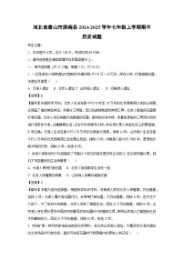 2024-2025学年河北省唐山市滦南县七年级上学期期中历史试卷（解析版）