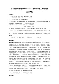 2024-2025学年河北省保定市定州市七年级上学期期中历史试卷（解析版）