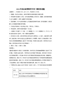 2024年河北省邯郸市中考一模历史试卷（解析版）