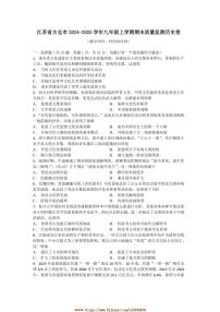 2024～2025学年江苏省太仓市九年级上期末质量监测历史卷试卷(含答案)
