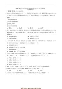 2024～2025学年四川省绵阳市平武县七年级上1月期末考试历史试卷(含答案)