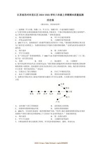 2024～2025学年江苏省苏州市吴江区八年级上期末质量监测历史卷试卷(含答案)