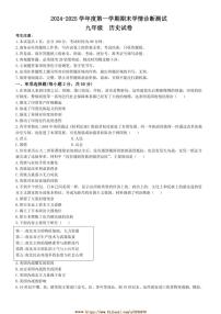 2024～2025学年河北省张家口市桥西区九年级上期末历史试卷(含答案)
