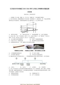 2024～2025学年江苏省苏州市相城区七年级上期末质量监测历史卷试卷(含答案)