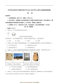 2024~2025学年四川省泸州市泸州老窖天府中学七年级上1月期末历史试卷(含答案)