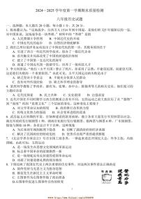 2024～2025学年山东省菏泽市单县八年级上期末历史试卷(含答案)