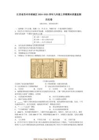 2024～2025学年江苏省苏州市相城区九年级上期末质量监测历史卷试卷(含答案)