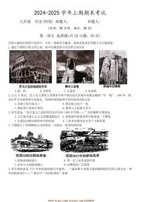 2024～2025学年河南省实验中学九年级上期末考试历史试卷(含答案)