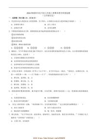 2024～2025学年四川省绵阳市北川羌族自治县七年级上1月期末考试历史试卷(含答案)