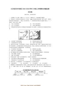 2024～2025学年江苏省苏州市新区八年级上期末质量监测历史卷试卷(含答案)