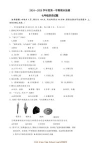 2024～2025学年江苏省徐州市七年级上期末抽测历史试卷(含答案)