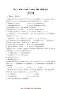 2024～2025学年内蒙古自治区通辽市八年级上1月期末考试历史试卷(含答案)